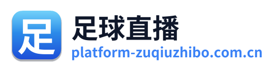 足球直播